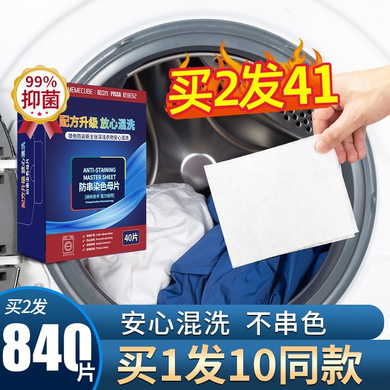 400片防串色洗衣片衣服衣物洗衣纸吸色片防止染色洗衣机色母片附