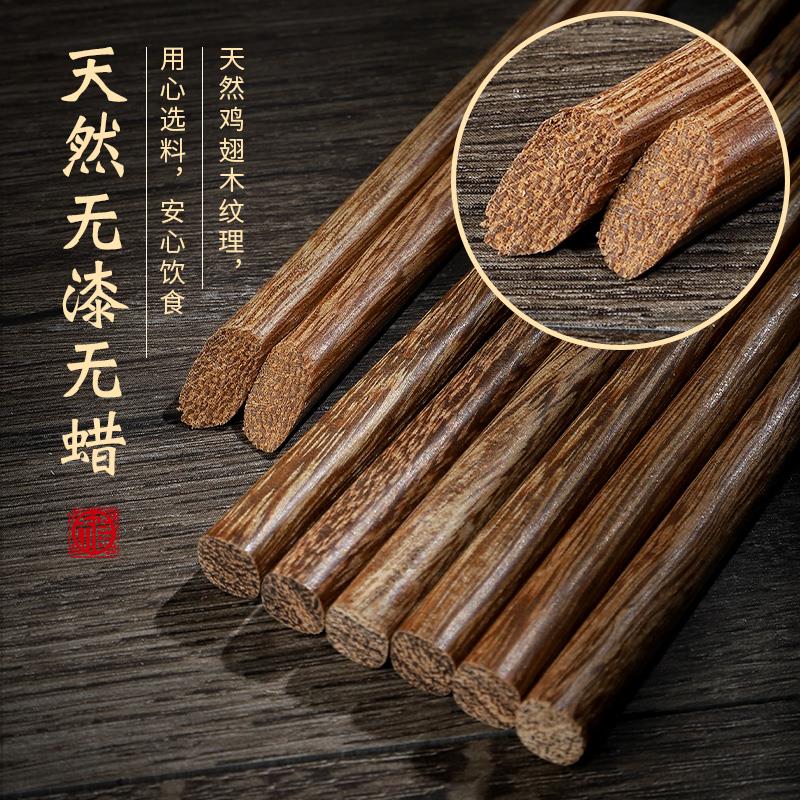 天然鸡翅木筷子套装健康无漆无蜡木质餐具家用环保实木筷家庭装