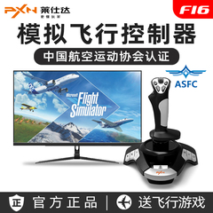 航协认证-莱仕达F16模拟飞行微软2024摇杆解限机皇牌空战XPlane11战争雷霆Pro战机世界电脑手柄DCS飞机操纵杆