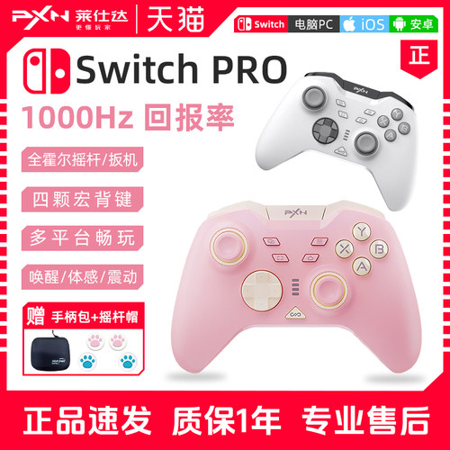 任天堂Switch电脑霍尔手柄莱仕达
