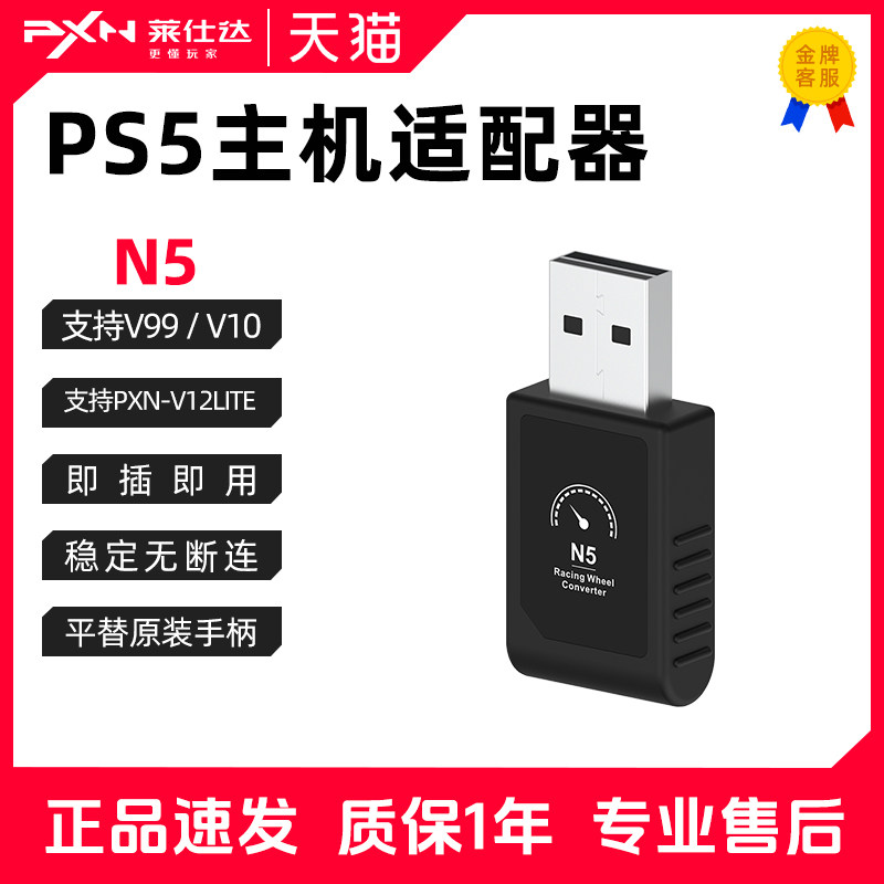 莱仕达PXN-VD6 VD4 VD10 V10 v99 V12 Lite主机适配器PS5赛车模拟器方向盘N5配件F1地平线5GT7尘埃WRC