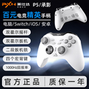 PXN莱仕达P5承影PRO 电脑steam霍尔游戏手柄怪物猎人黑神话双人成行pc无线蓝牙任天堂switch苹果ios手机ipad