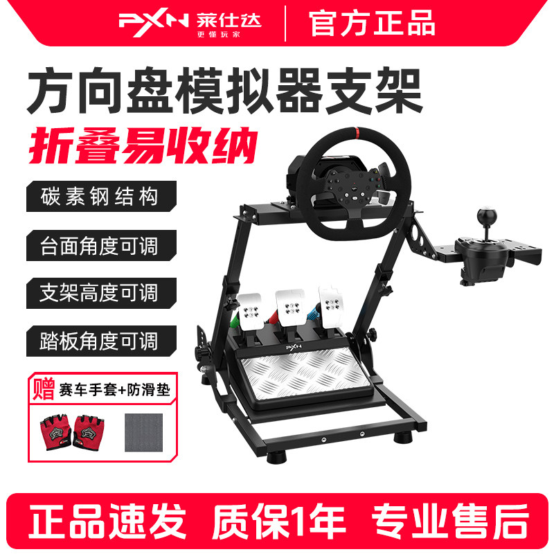 莱仕达pxnA10方向盘折叠支架V10/V12电脑赛车游戏模拟器罗技G27/G29/G923固定架速魔爪MOZA图马思特T300/TGT