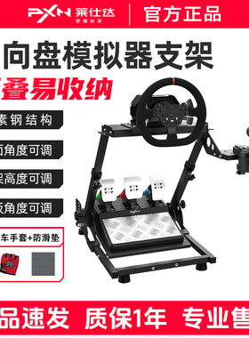 莱仕达pxnA10方向盘折叠支架V10/V12电脑赛车游戏模拟器罗技G27/G29/G923固定架速魔爪MOZA图马思特T300/TGT