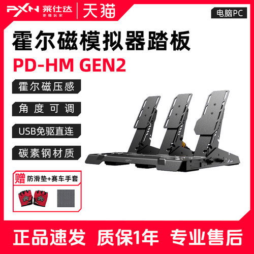 霍尔磁压感踏板模拟器通用