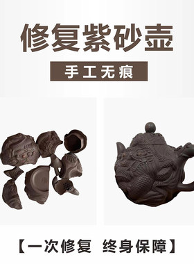 修复纯手工柴烧陶瓷中式风紫砂壶