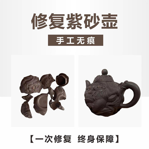 紫砂壶修复茶壶无痕修泥补工艺纯手工柴烧修陶瓷建水瓷器盖子茶具 - 封面