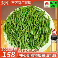 观印黄山毛峰2023新茶雀舌毛尖明前头采嫩芽特级绿茶茶叶250gB48