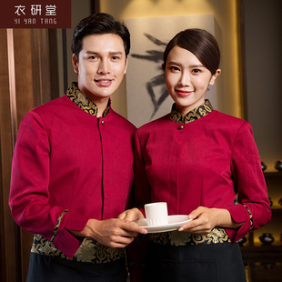 衣研堂酒店服务员工作服秋冬装长袖餐饮酒楼饭店中餐厅服装定制女