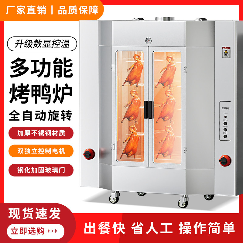 创宇24型新款烤鸭烤鸡红肠烤肉炉商用电热燃气多功能旋转自动烤箱