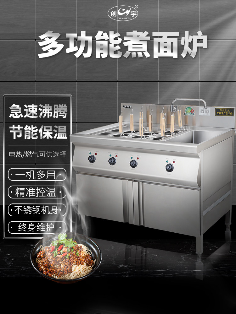 创宇煮面炉商用燃气饺子炉多功能电汤面炉立式煮面桶麻辣汤锅