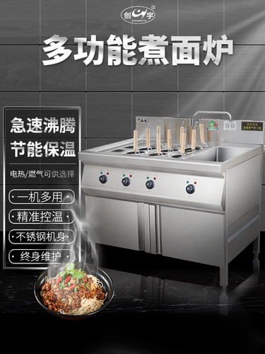 创宇煮面炉商用燃气饺子炉多功能电汤面炉立式煮面桶麻辣汤锅
