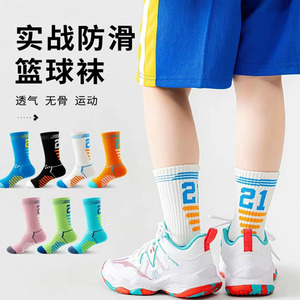 儿童专业实战篮球袜夏季薄男童袜子少儿运动女童青少年中大童长筒