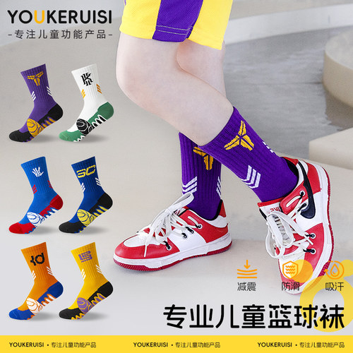 儿童春秋专业运动篮球袜