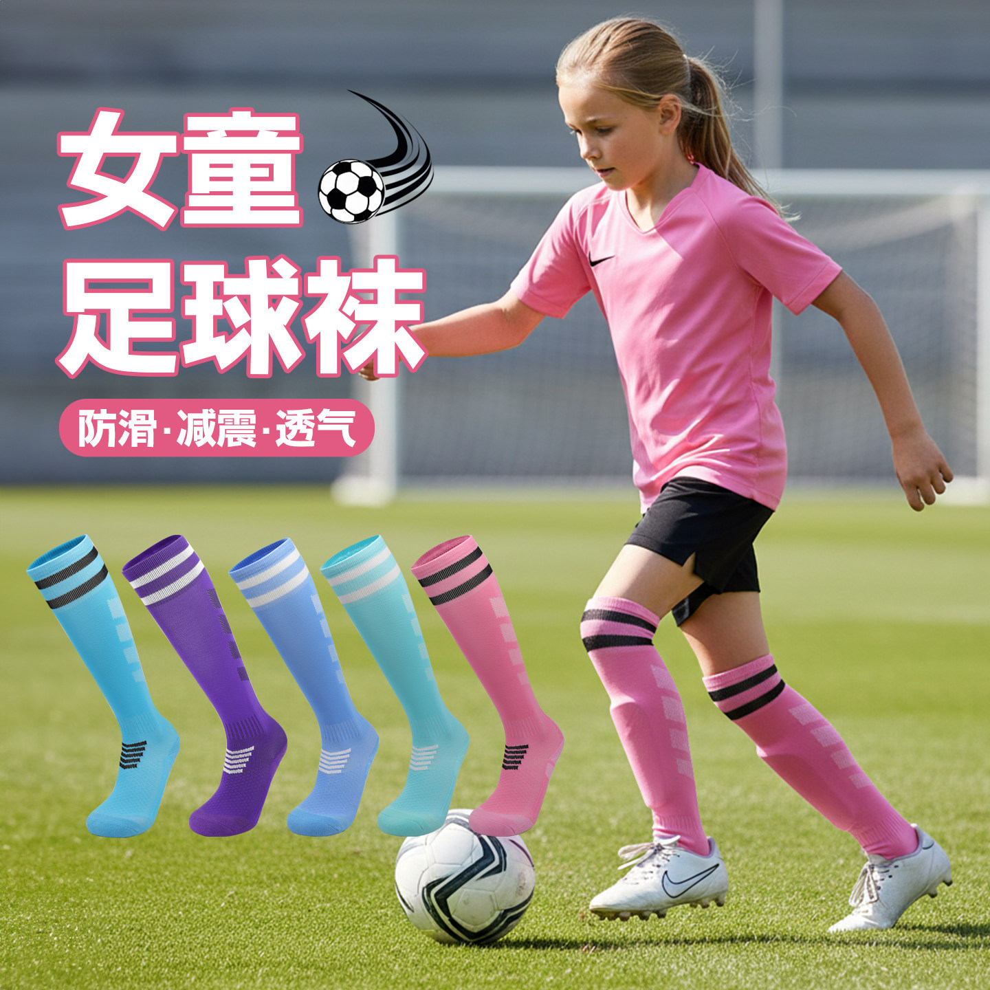 女童足球袜夏季儿童长筒过膝运动袜子青少年春秋季加厚毛巾底球袜
