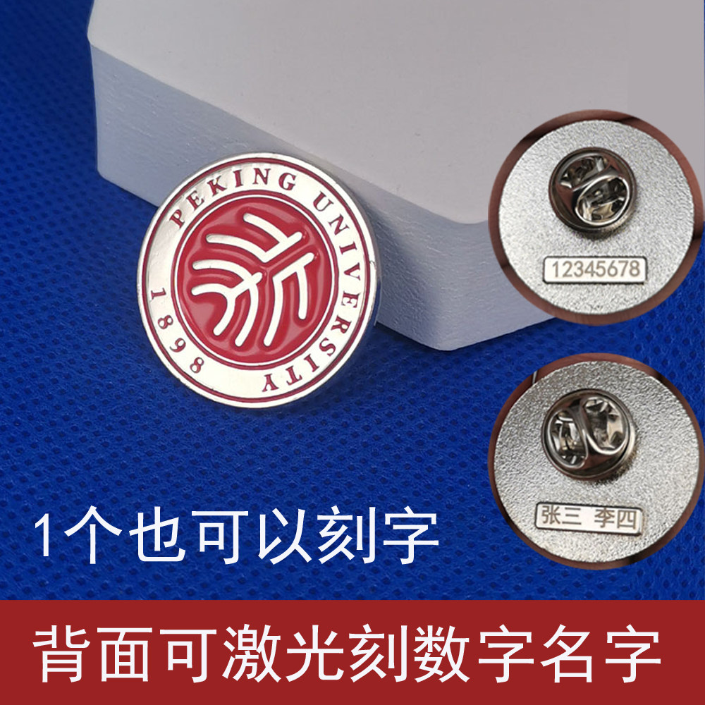 985北大学四川复旦刻字清华211校徽章胸初高中学校纪念章批量定做