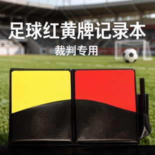 足球比赛红黄牌定制 黑白牌击剑 加厚卡logo挑边器分选边抛双面币