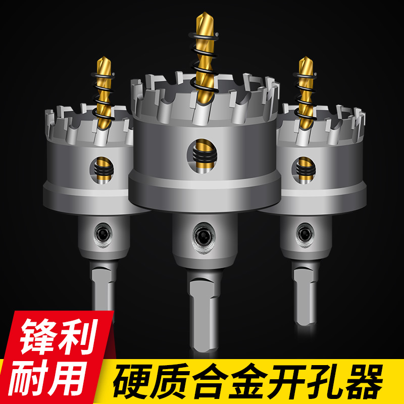 合金开孔器钢板铁金属不锈钢专用