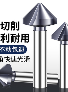 三刃倒角刀90度倒角沉孔钻头45度单刃新款倒角神器不锈钢金属沉头