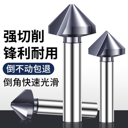 90度三刃倒角刀钻头不锈钢沉孔钻