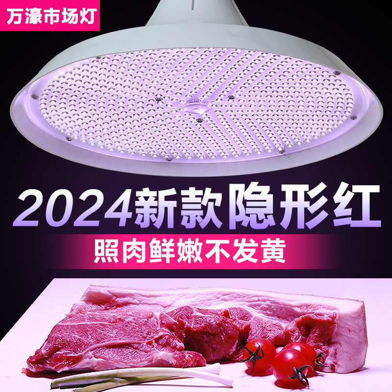 新国标2024新款生鲜灯鲜肉专用隐形红生鲜店卖肉猪肉水果卤菜熟食