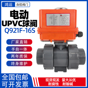 耐酸碱腐蚀断电复位dn15 塑料UPVC 16S 电动pvc球阀 Q921F