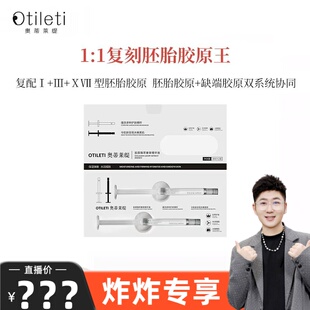 【炸炸专享】1:1复刻胚胎胶原王,实现嘭,弹,紧,提四大维度