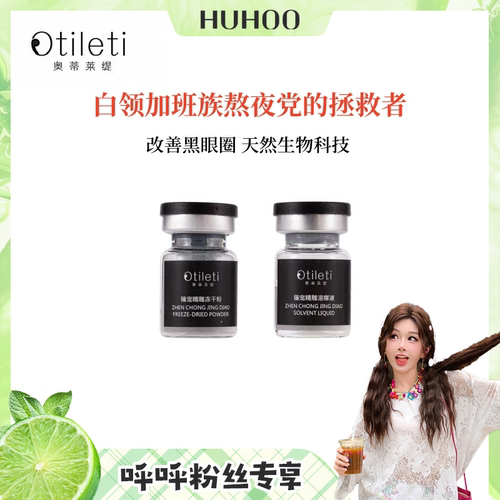 【呼呼专享】黑眼圈