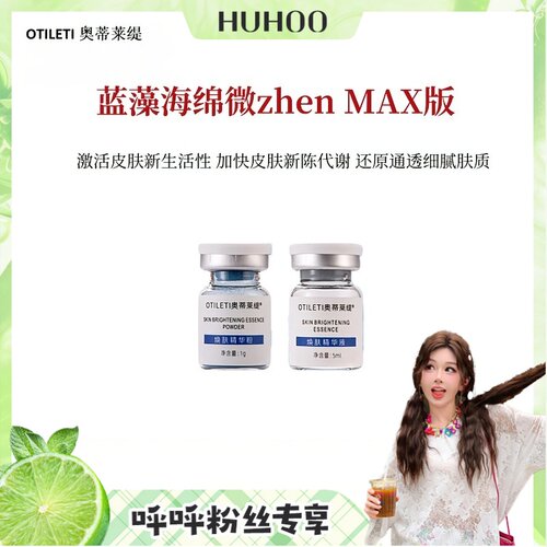 【呼呼专享】蓝精灵升级款~海绵蓝藻微晶，院里面的好货