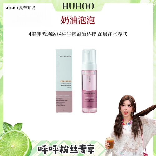 【呼呼专享】4重抑黑通路4种生物刷酶科技 深层注水养嫩肤