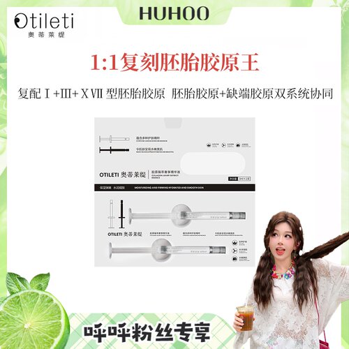 【呼呼专享】复刻胚胎胶原王，实现嘭，弹，紧 提四大维度
