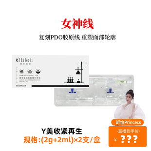 Y美逆龄收紧再生 女神线×激活剂 昕怡