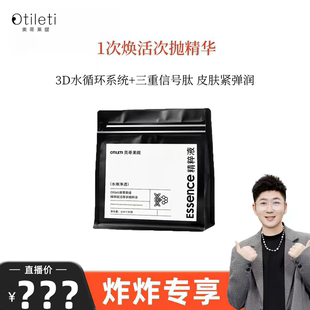 【炸炸专享】福利品!1次焕活次抛精华 皮肤紧弹润