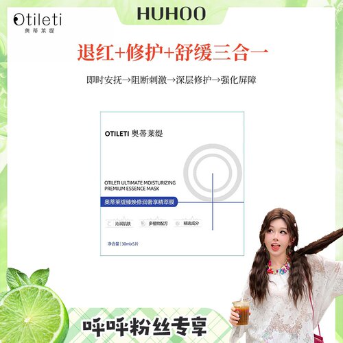 【呼呼专享】水后修护面膜，速退干敏红~