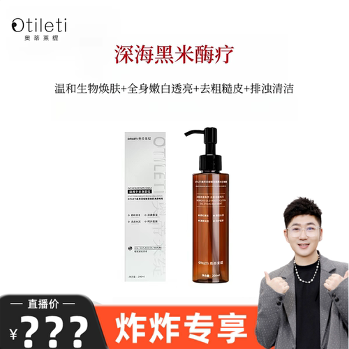 【炸炸专享】深海醒肤黑米酶疗 细腻温和嫩肤去粗糙皮 全身通用