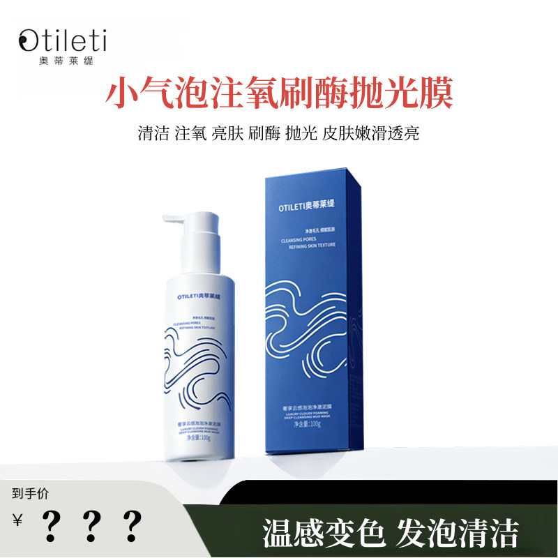 【柒柒】活氧泡泡抛光灌肤酶膜 温感变色 发泡清洁~