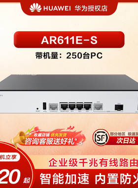 华为企业级路由器AR611E-S/AR6121E-S双核1*GE Combo WAN口+4*GE LAN口带机量250台 800台可机架式PC路由组网