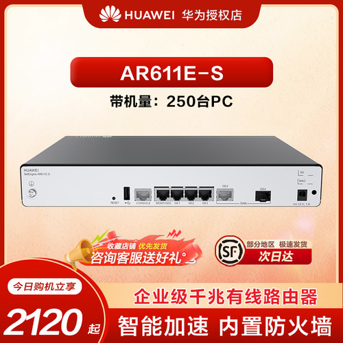 华为企业级路由器AR611E-S/AR6121E-S双核1*GE Combo WAN口+4*GE LAN口带机量250台 800台可机架式PC路由组网