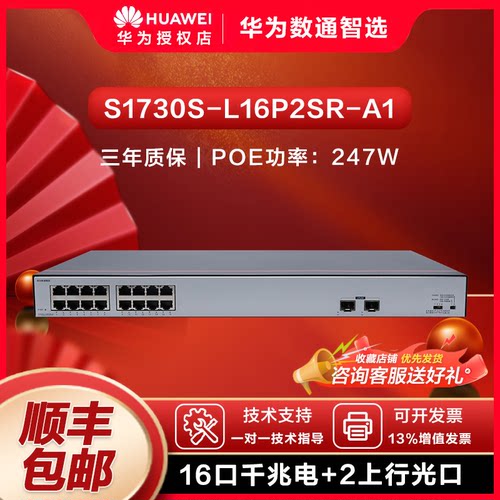 数通智选分流器华为口千兆