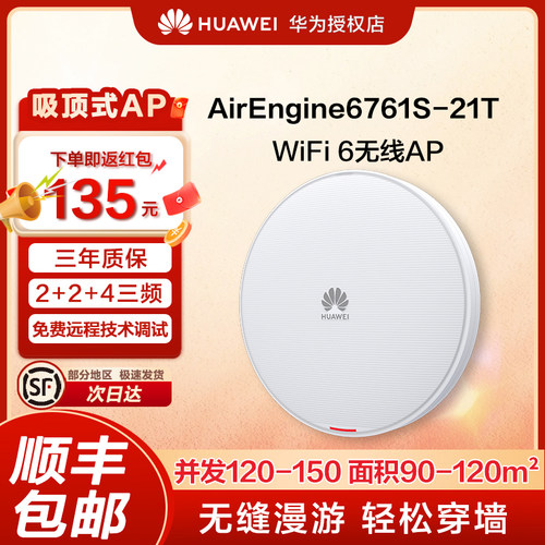 华为WIFI无线接入点华为