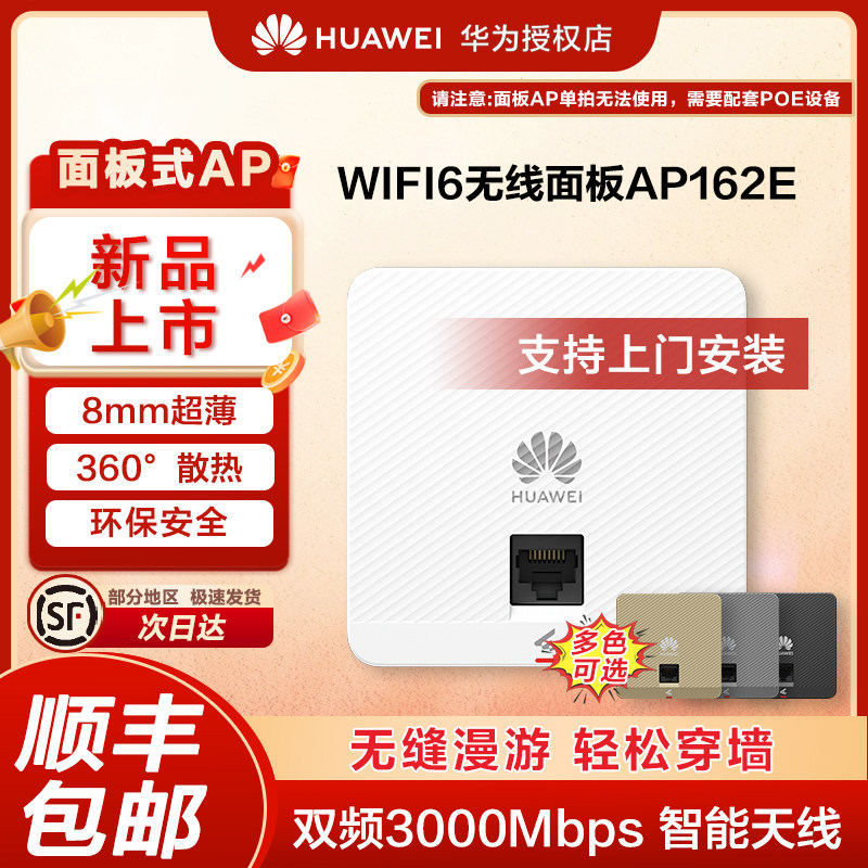 华为坤灵wifi6无线ap面板AP162E AP266 AP362E大溪地灰 双GE电口 11ax室内型 2+2千兆双频 5g3000M