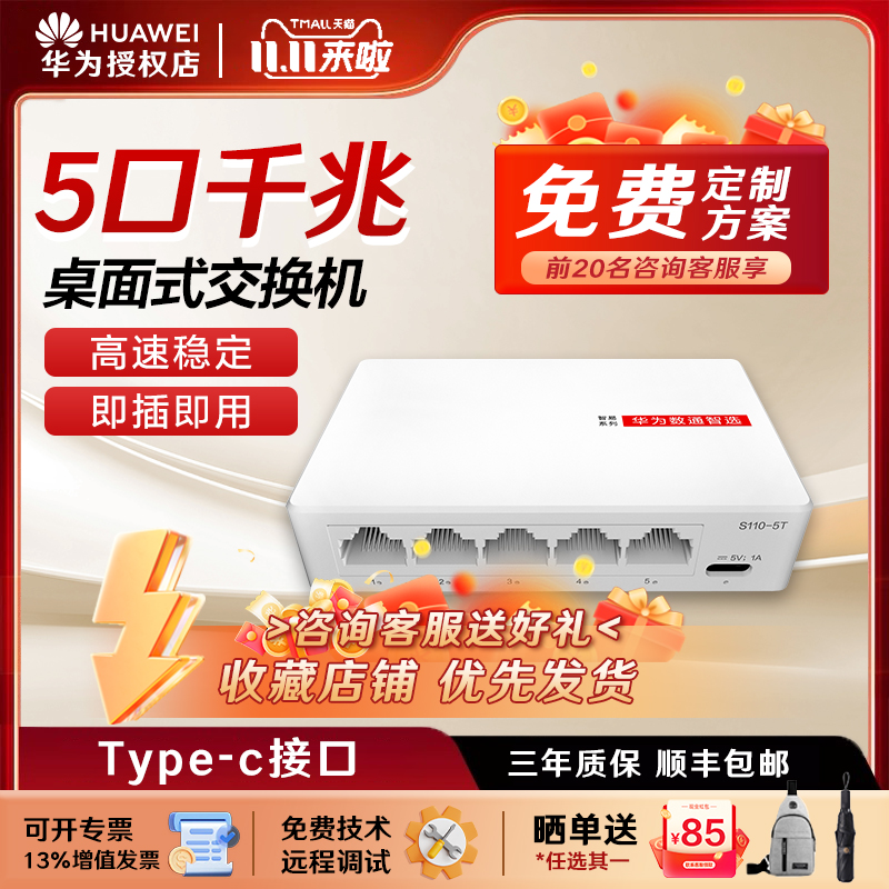 HUAWEI/华为数通智选 5口8口千兆交换机  S100-8T2S/4T1T带光电口SFP S110-5T 8T网络傻瓜交换器S1730S-L8F-A