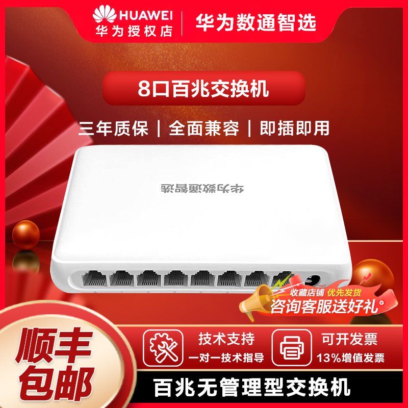 华为数通智选交换机千兆家用即插即用5/8/16口POE光电交换机网络集线二/三层核心工企业级