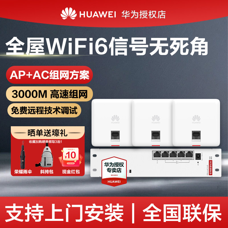 华为ap面板全屋wifi6蜜蜂鸟套装无线网络覆盖86型子母路由器一拖三千兆5G双频分布式吸顶组网穿墙壁王大户型