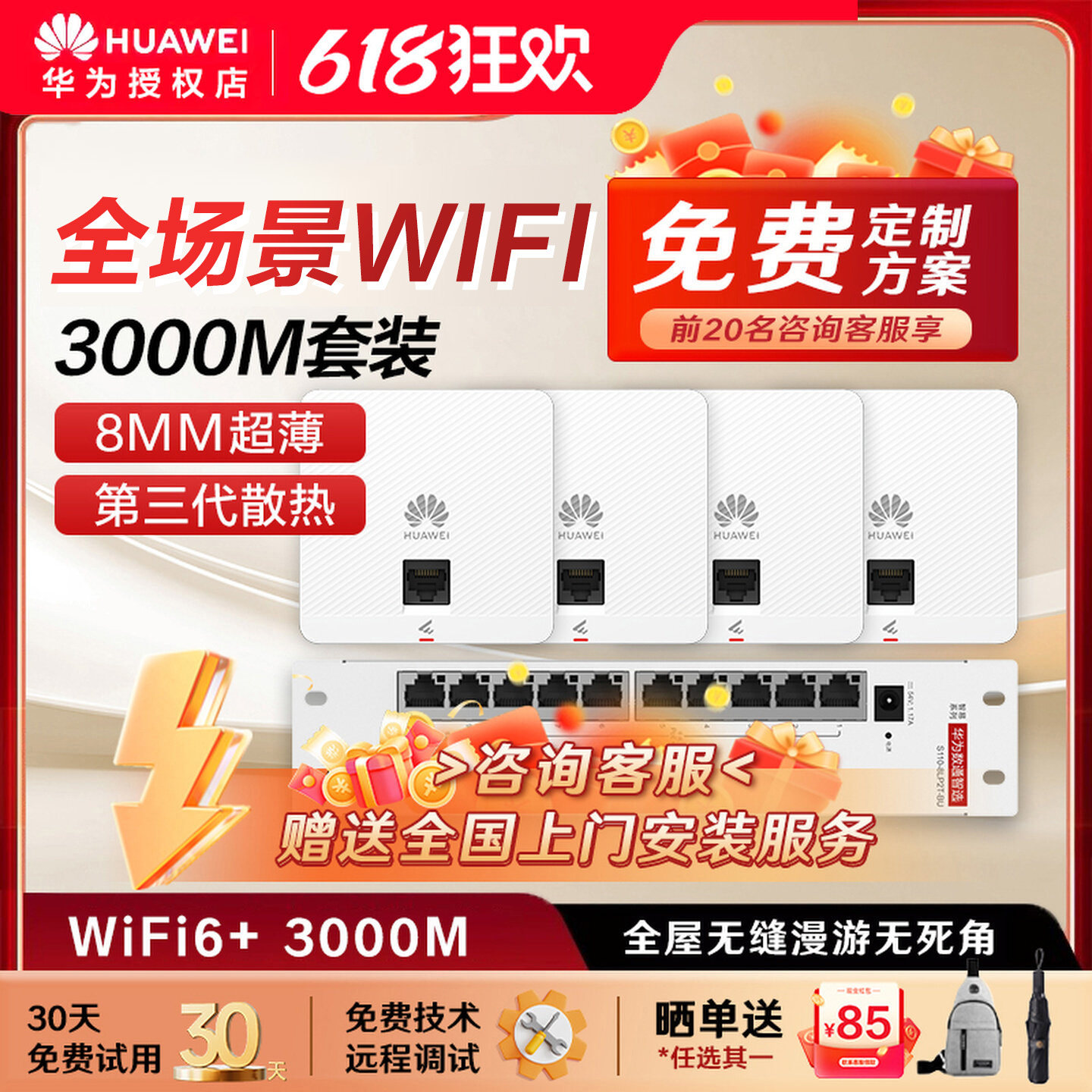 华为坤灵全屋wifi6套装千兆无线ap面板+POE交换机5g分布式路由器穿墙王企业级家用无缝漫游礼盒装/水波纹