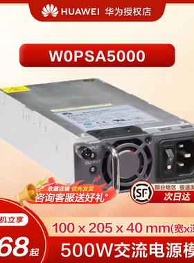 华为 W0PSA5000 S2700/S5700系列POE交换机500W交流电源模块 全新