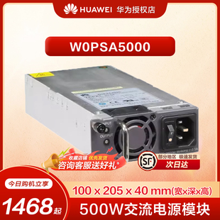 W0PSA5000 华为 S2700 S5700系列POE交换机500W交流电源模块 全新