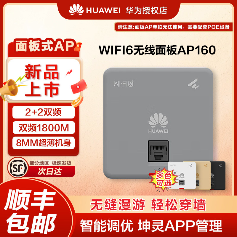 华为坤灵无线ap/吸顶面板企业级WIFI6智易AP160/AP361千兆双频5g全场景1800M智能天线无缝企业全屋WiFi覆盖