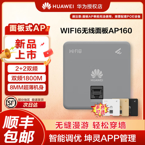 华为坤灵无线ap/吸顶面板企业级WIFI6智易AP160/AP361千兆双频5g全场景1800M智能天线无缝企业全屋WiFi覆盖