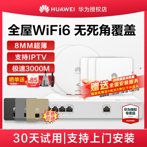 华为坤灵无线AP面板全屋wifi6覆盖套装双频千兆5g智能家居AP162E入墙大户型POE组网ac+ap千兆双频3000M穿墙